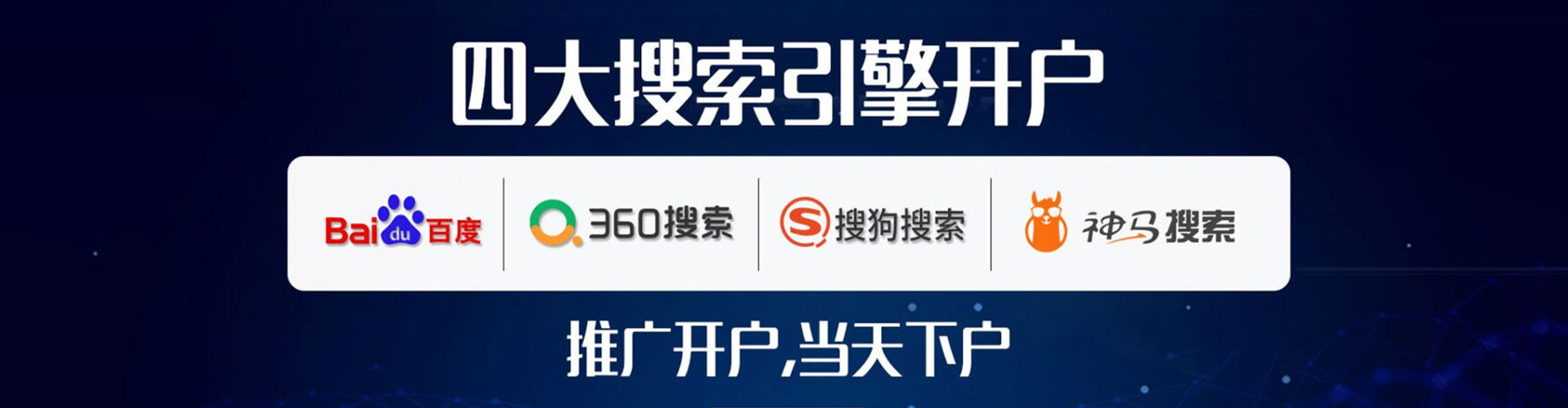 新店竞价开户